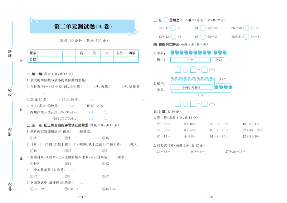 二年级上册数学试卷-期中考试复习-第二单元测试卷A卷（扫描版 无答案）人教新课标（2014秋）.doc_第1页