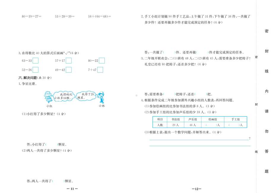 二年级上册数学试卷-期中考试复习-第二单元测试卷A卷（扫描版 无答案）人教新课标（2014秋）.doc_第2页