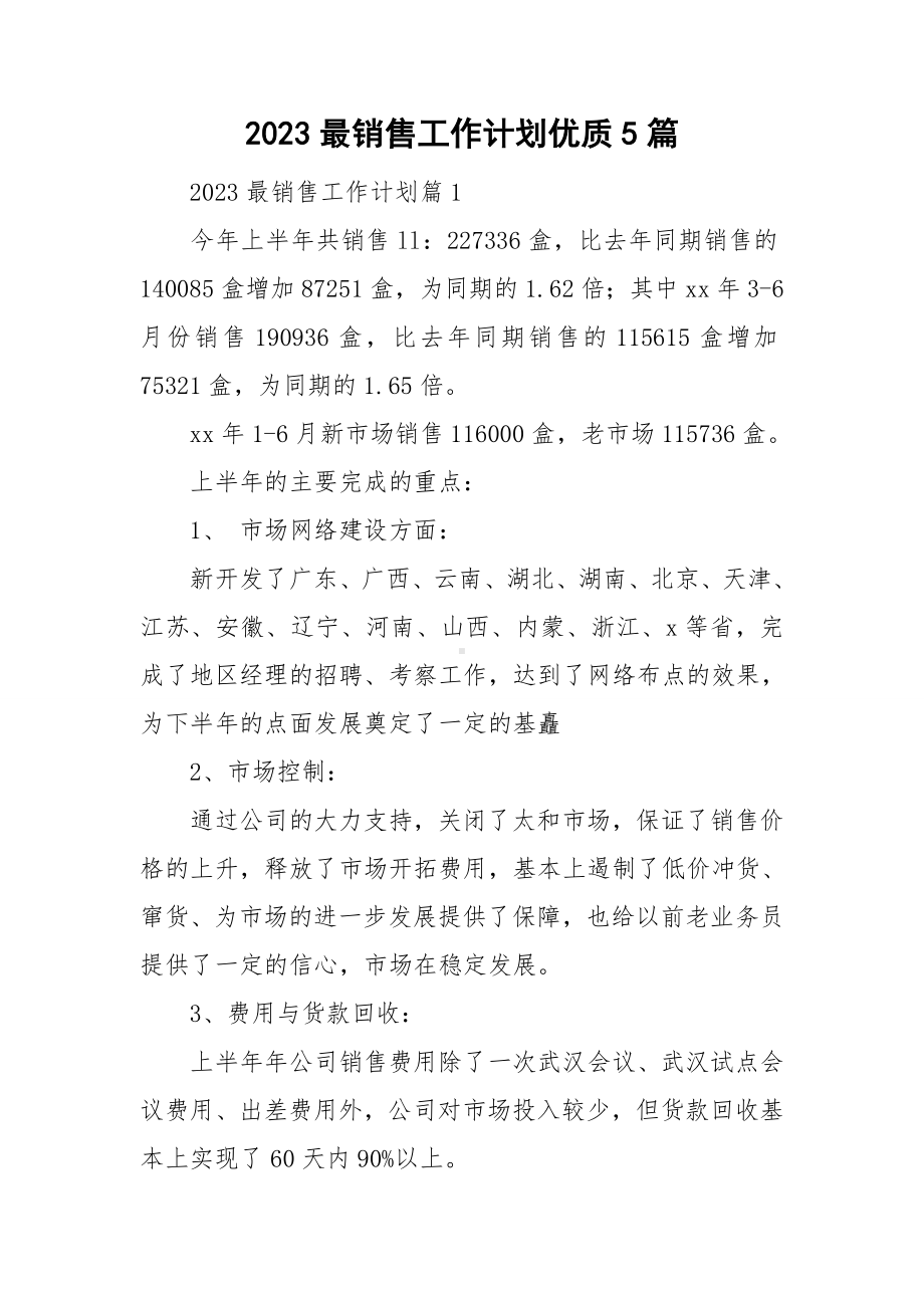 2023最销售工作计划优质5篇.doc_第1页