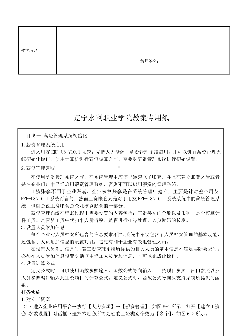 《会计电算化项目化教程》教案－会计电算化11.doc_第3页