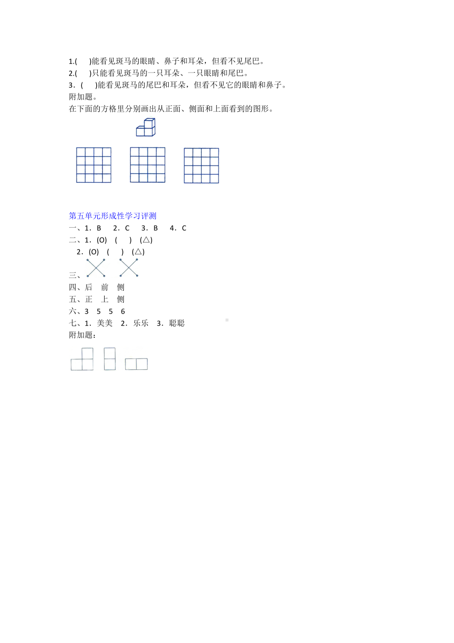 二年级上册数学试题- 第五单元形成性学习评测（含答案） 人教新课标（2014秋）.doc_第3页