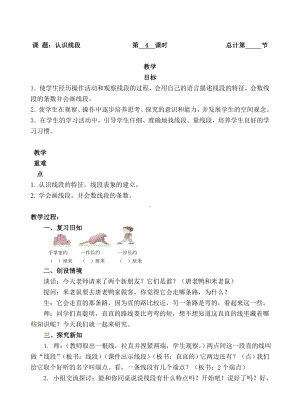 二年级上册数学教案-4.认识线段人教新课标.doc