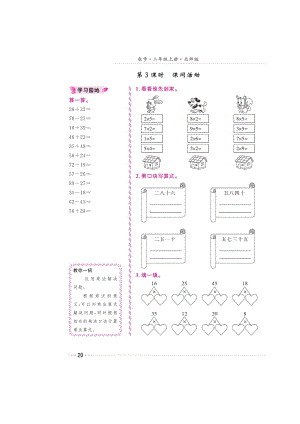 二年级上册数学试题-第五章《课间活动》 同步练习（图片版无答案）北师大版（2014秋）.doc