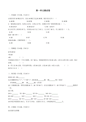 二年级上册数学试题-第一单元测试卷-北师大版2014秋（word含答案）.docx