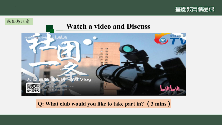 Unit 1 Teenage Life Listening and Speaking （ppt课件） (2)-2022新人教版（2019）《高中英语》必修第一册.pptx_第3页