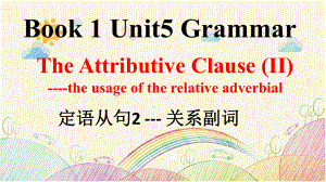 Unit5定语从句(2)关系副词（ppt课件）-2022新人教版（2019）《高中英语》必修第一册.pptx
