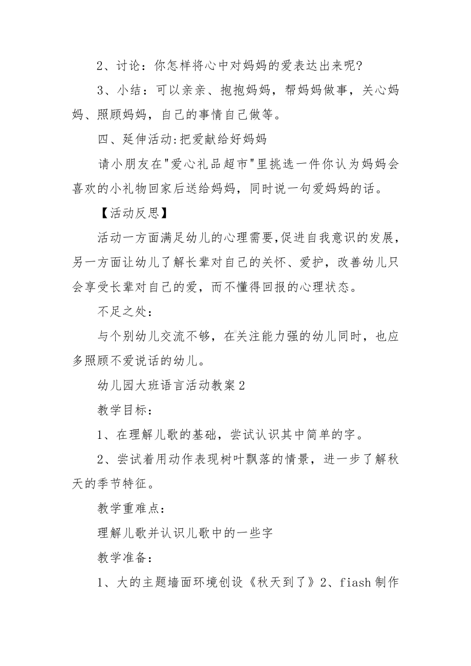 幼儿园大班语言活动教案集锦15篇.doc_第3页