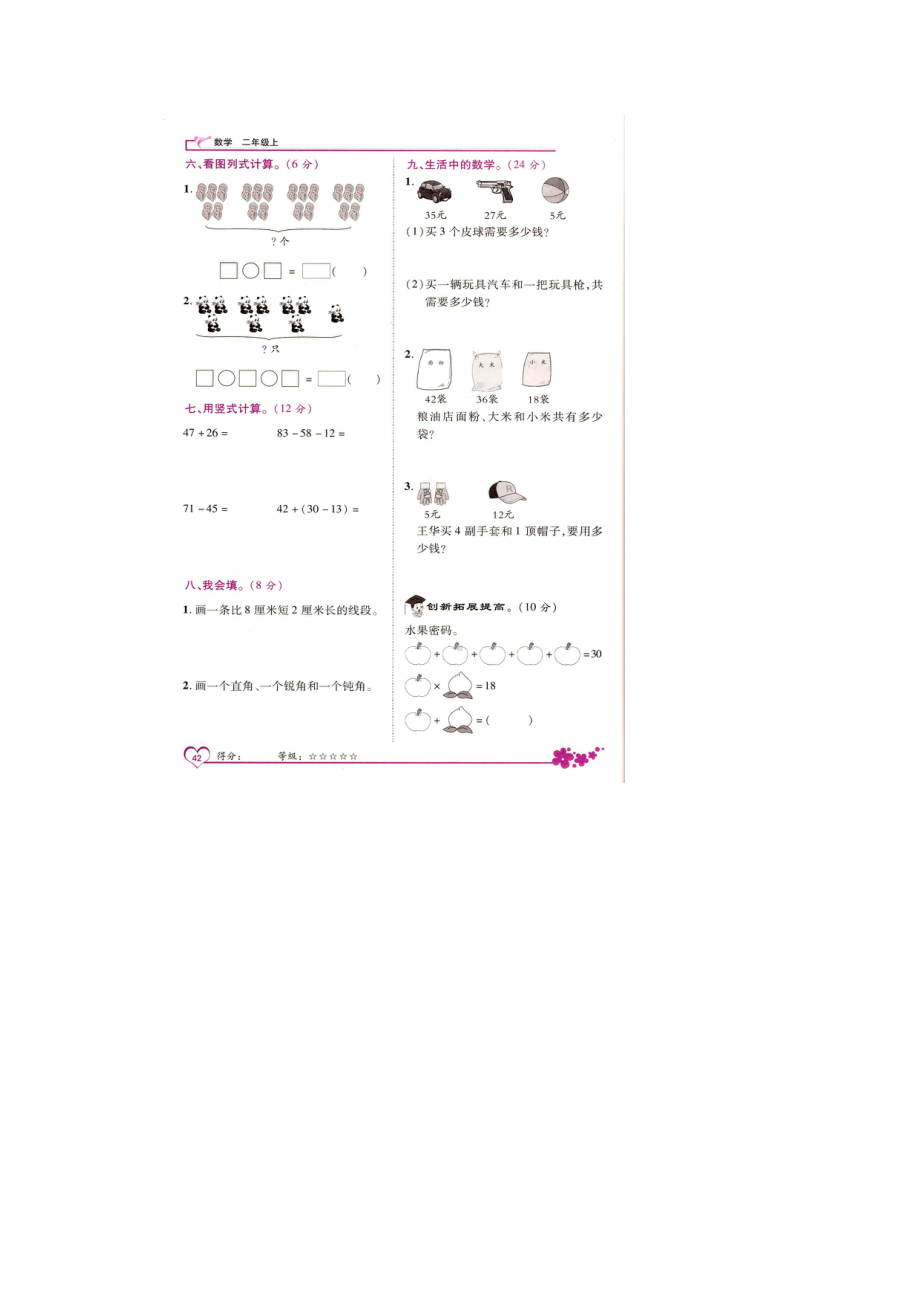 二年级上册数学试题-期中检测卷（图片版无答案）人教新课标（2014秋）.doc_第2页