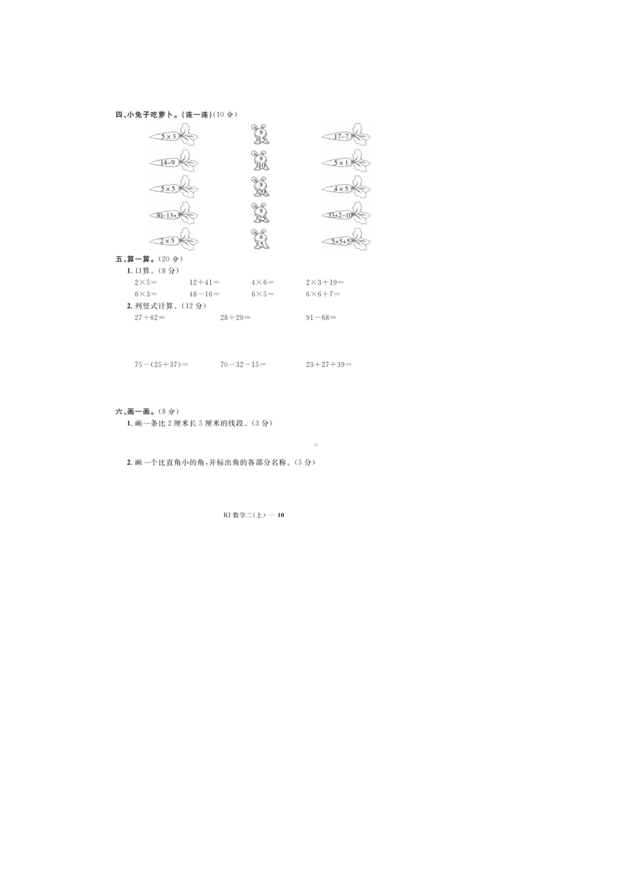 二年级上册数学试题-期中测试（图片版无答案）人教新课标（2014秋）(1).doc_第2页