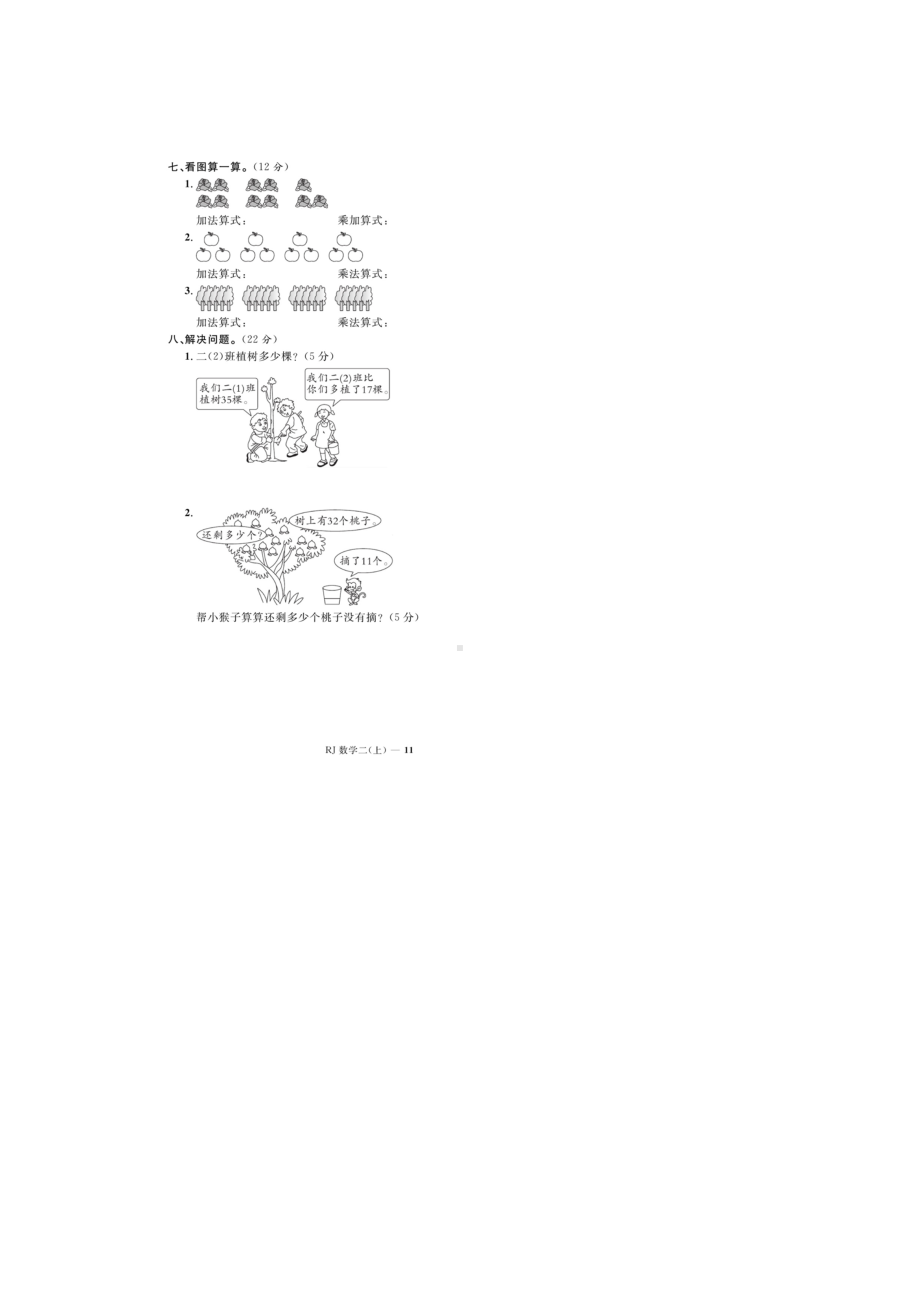 二年级上册数学试题-期中测试（图片版无答案）人教新课标（2014秋）(1).doc_第3页