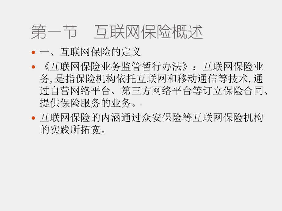 《互联网金融的法律与政策》课件第七章.pptx_第3页