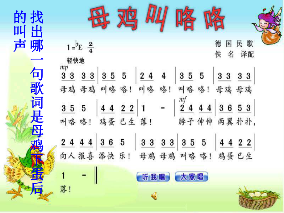 人音小学音乐二上《4母鸡叫咯咯》PPT课件 (3).ppt_第3页