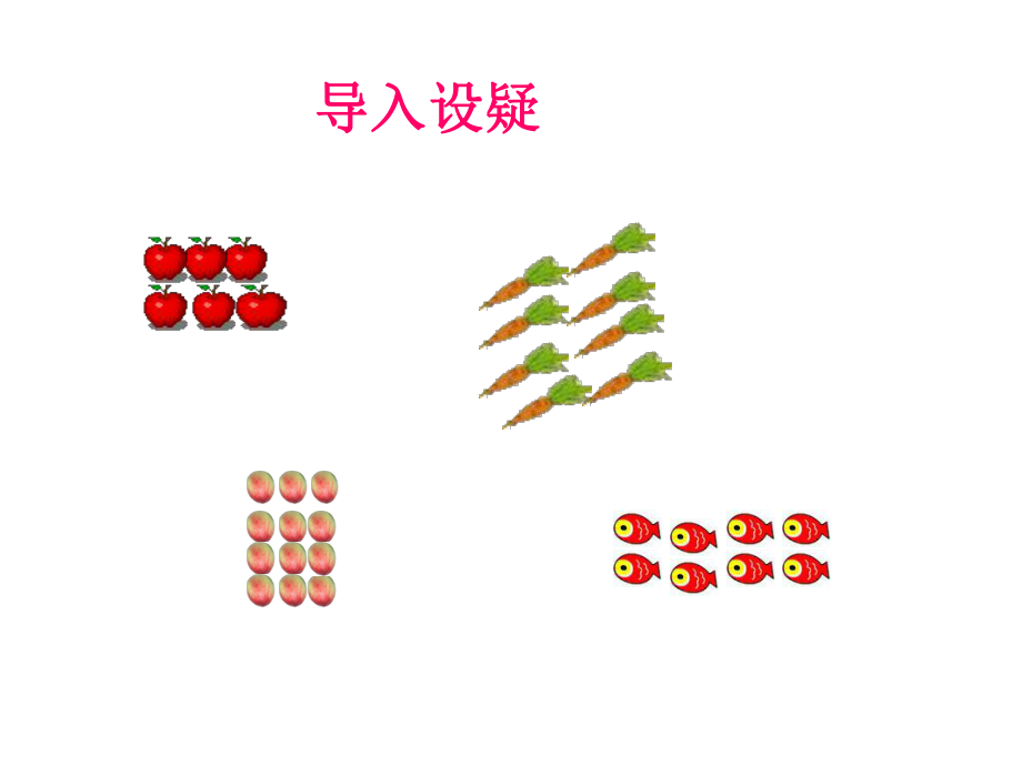 二年级上册数学课件-6.1 分一分 ︳西师大版(共23张PPT).ppt_第2页