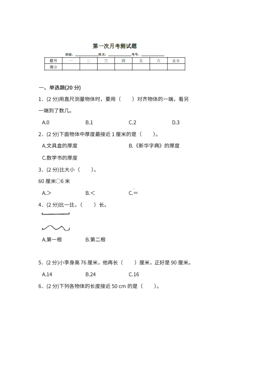 二年级上册数学试题-第一次月 人教新课标（2014秋）（图片版含答案）.docx_第1页