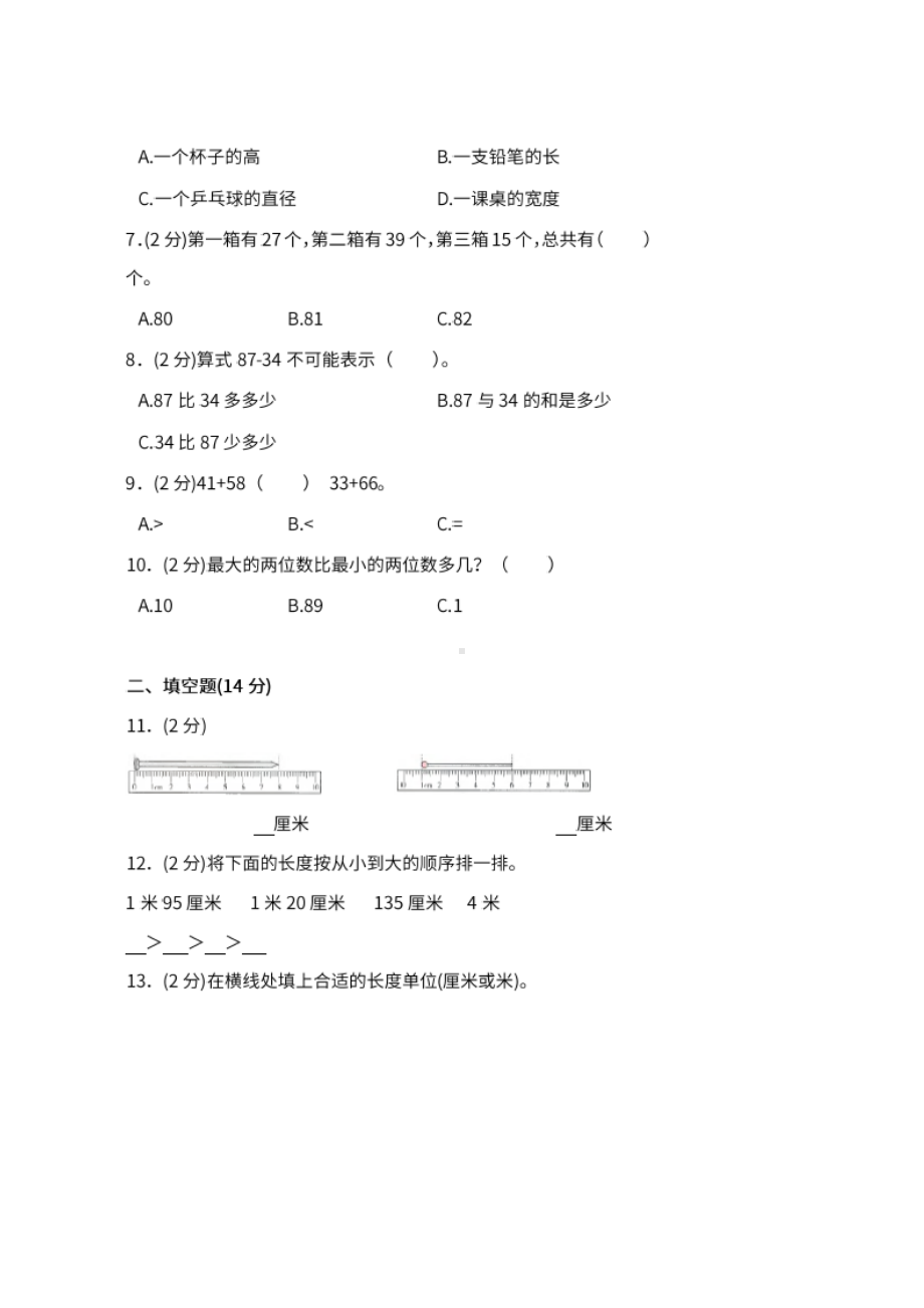 二年级上册数学试题-第一次月 人教新课标（2014秋）（图片版含答案）.docx_第2页