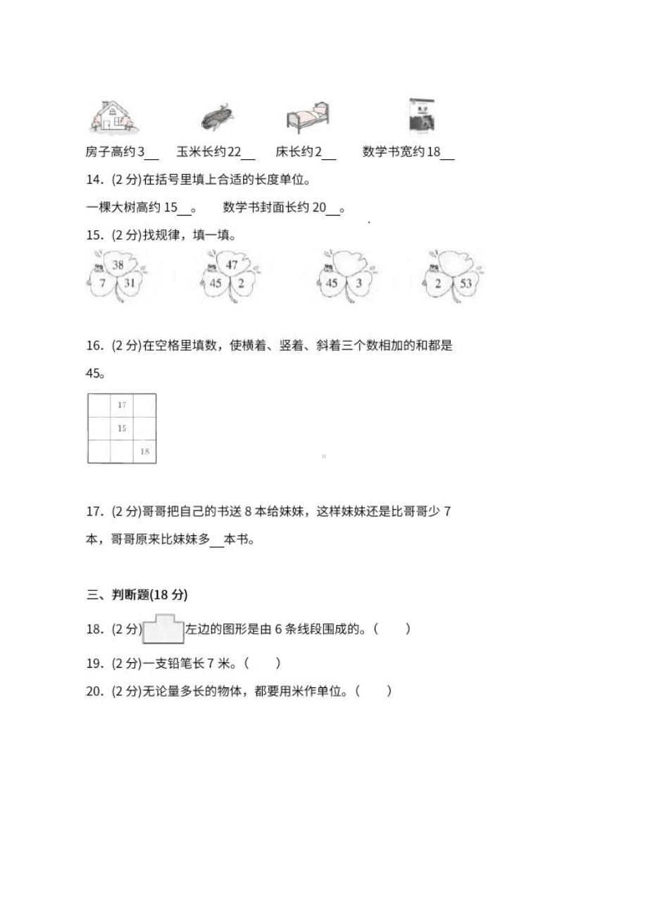 二年级上册数学试题-第一次月 人教新课标（2014秋）（图片版含答案）.docx_第3页