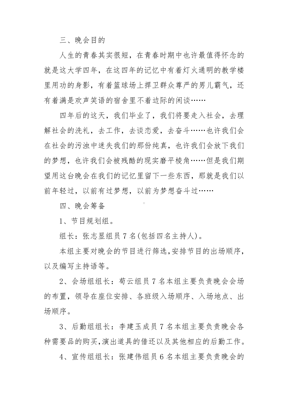 毕业联欢会活动策划书5篇.doc_第2页