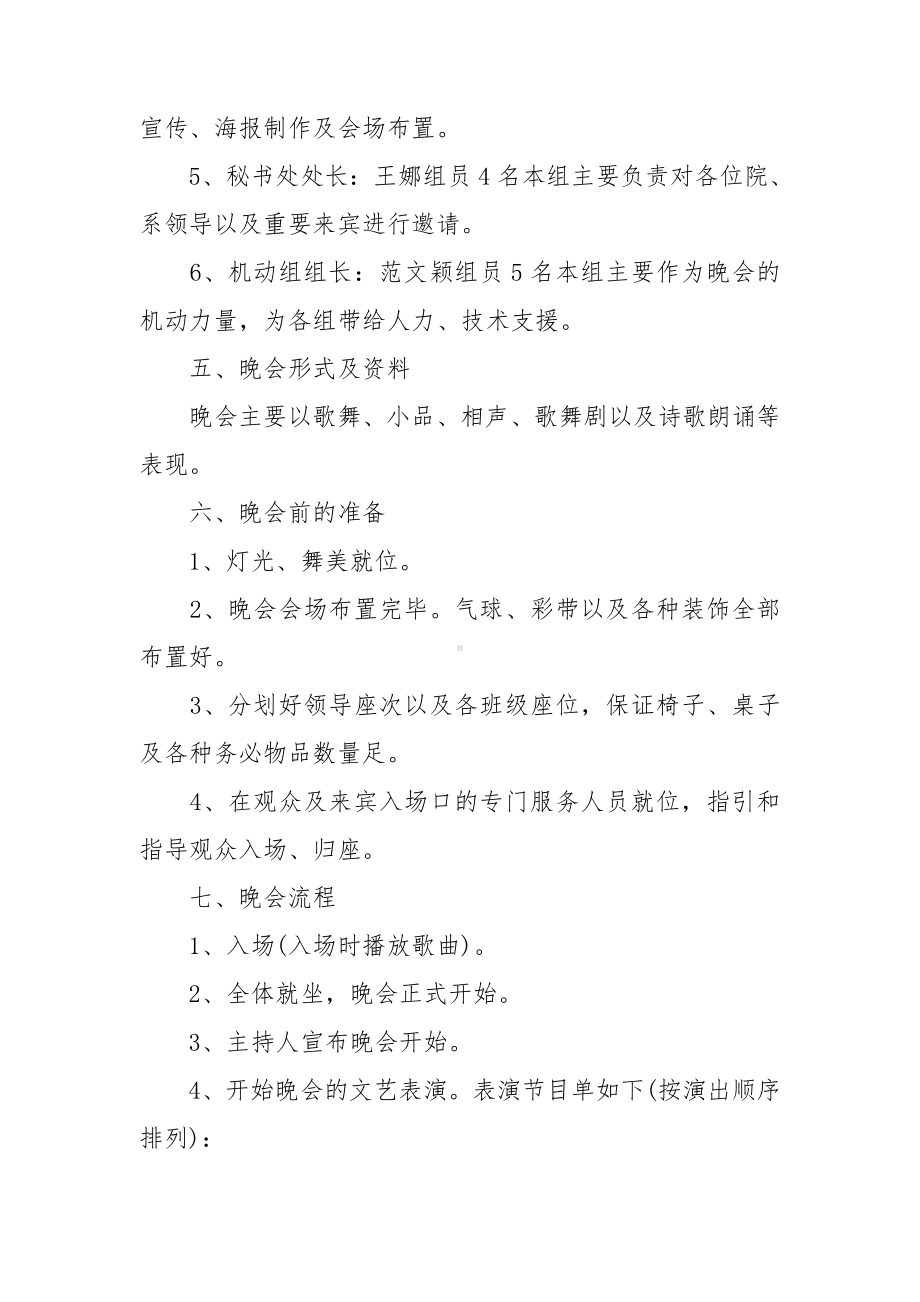 毕业联欢会活动策划书5篇.doc_第3页