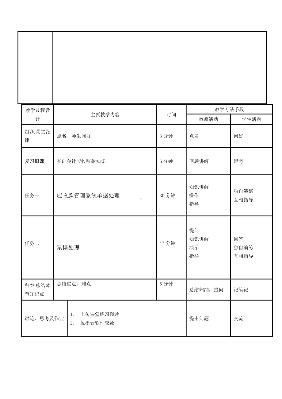 《会计电算化项目化教程》教案－会计电算化16.doc_第2页