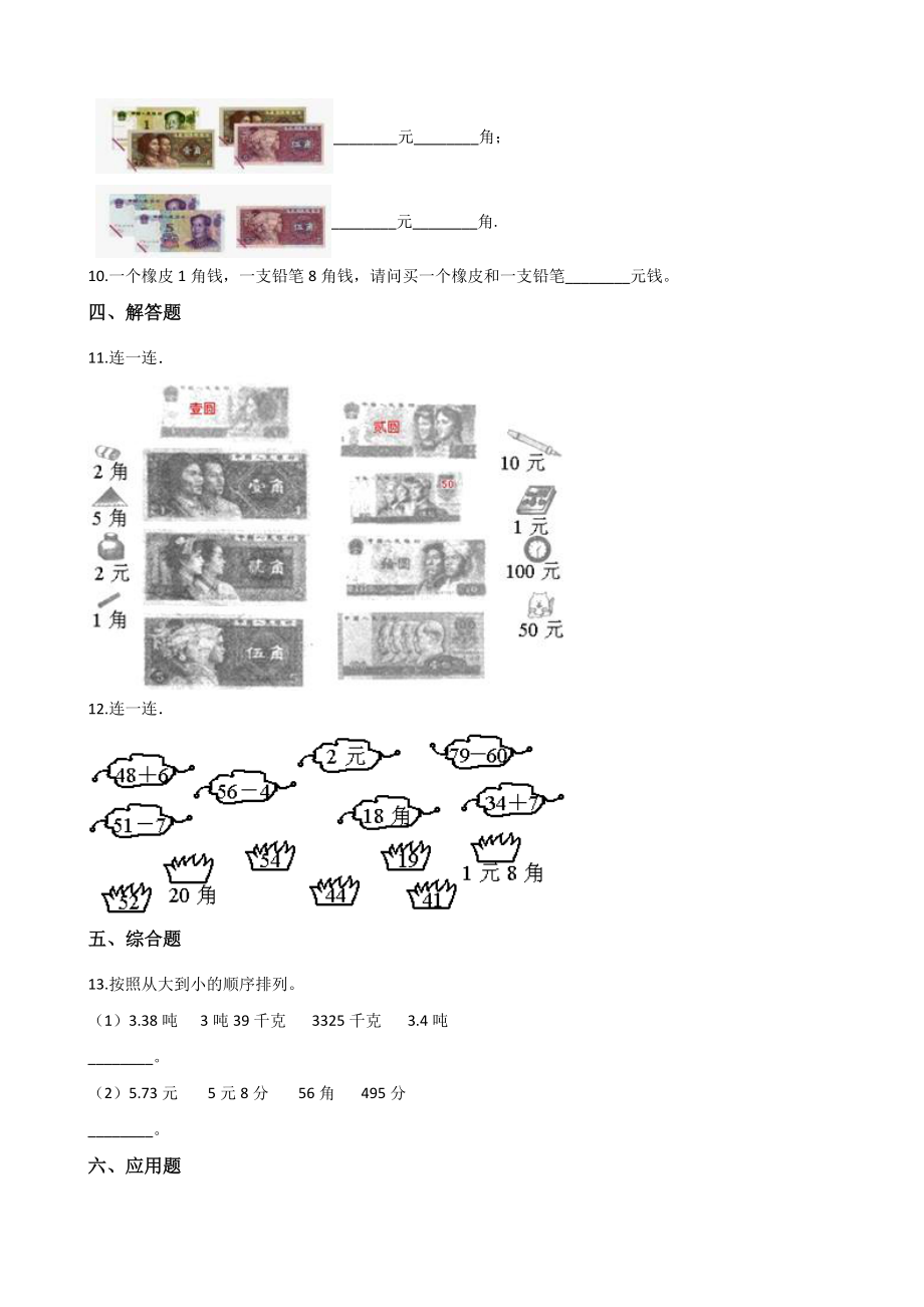 二年级上册数学一课一练-2.2买衣服 北师大版（2014秋）（含答案）.docx_第2页