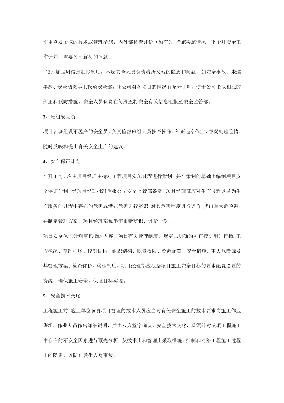 安全管理及行为规范.docx_第2页