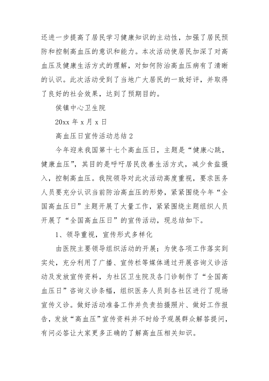 高血压日宣传活动总结.doc_第2页