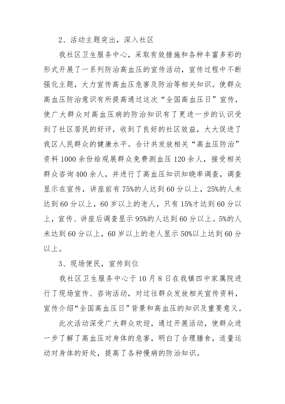 高血压日宣传活动总结.doc_第3页