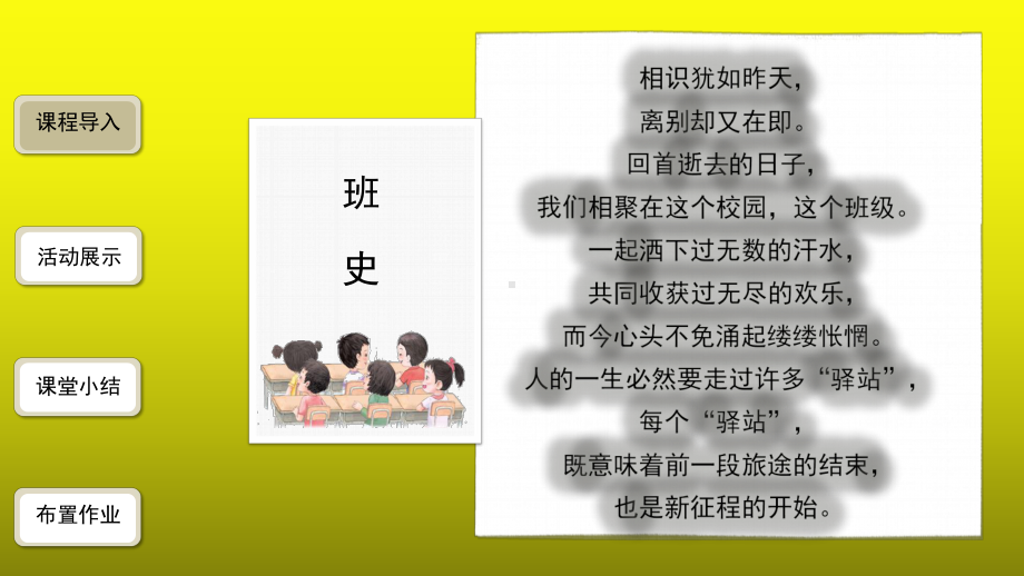 综合性学习《岁月如歌-我们的初中生活》优质课教学（课件）.pptx_第2页