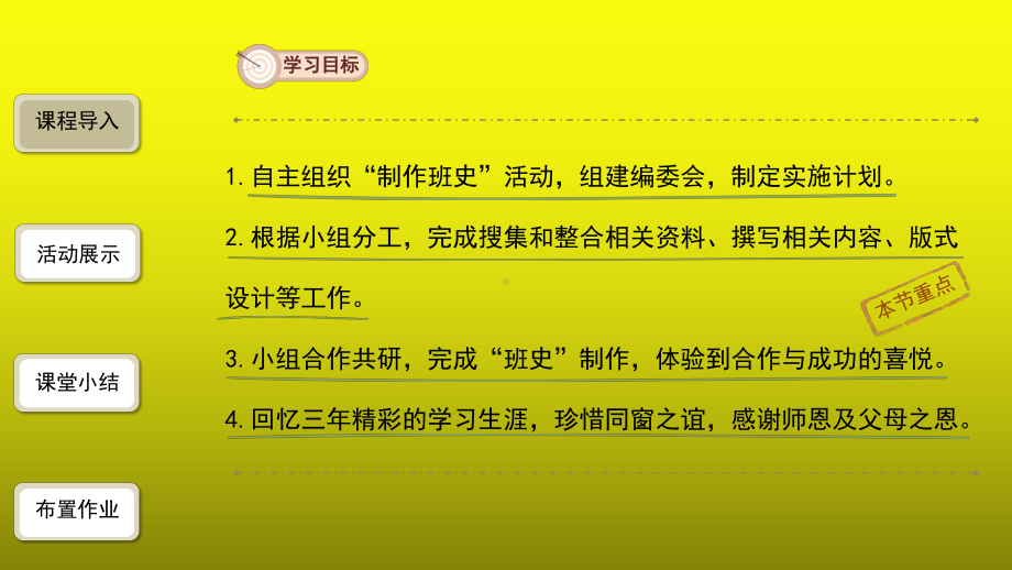 综合性学习《岁月如歌-我们的初中生活》优质课教学（课件）.pptx_第3页