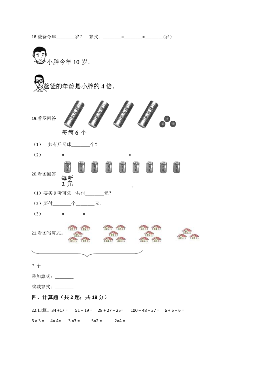 二年级上册数学试题-第3单元 表内乘法（一）苏教版（2014秋）（解析版）.doc_第3页