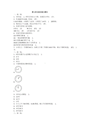 二年级上册数学试题-第七单元综合能力擂台人教新课标（2014秋）.doc