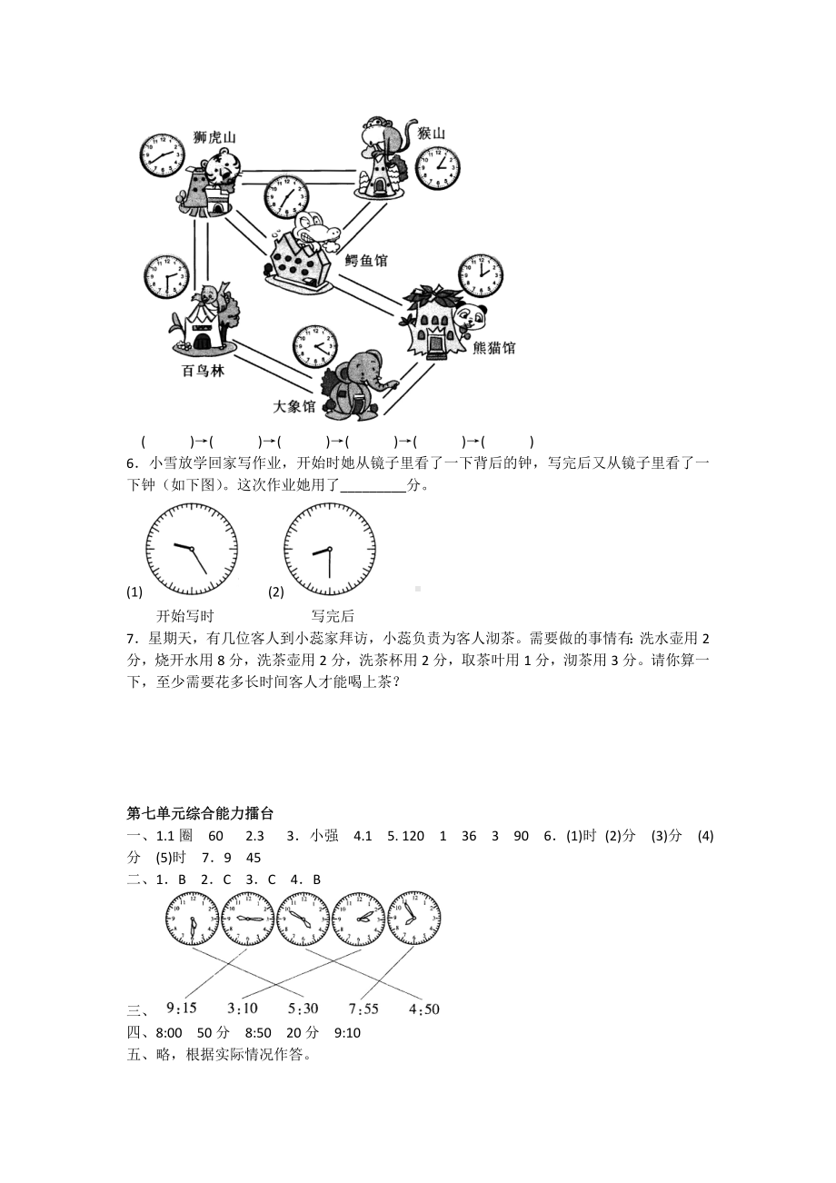 二年级上册数学试题-第七单元综合能力擂台人教新课标（2014秋）.doc_第3页