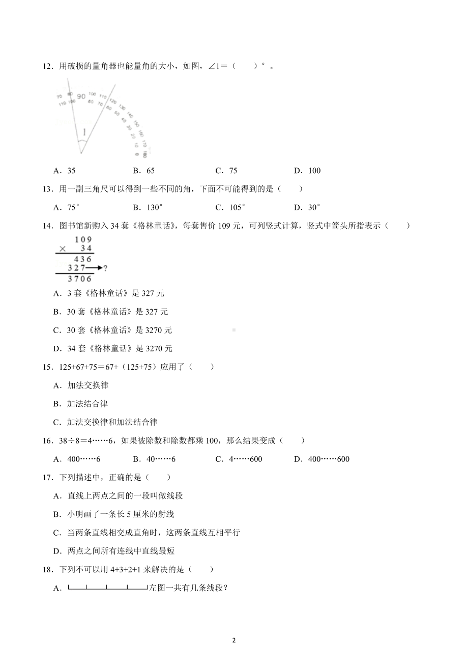 2020-2021学年浙江省金华市婺城区四年级（上）期末数学试卷.docx_第2页