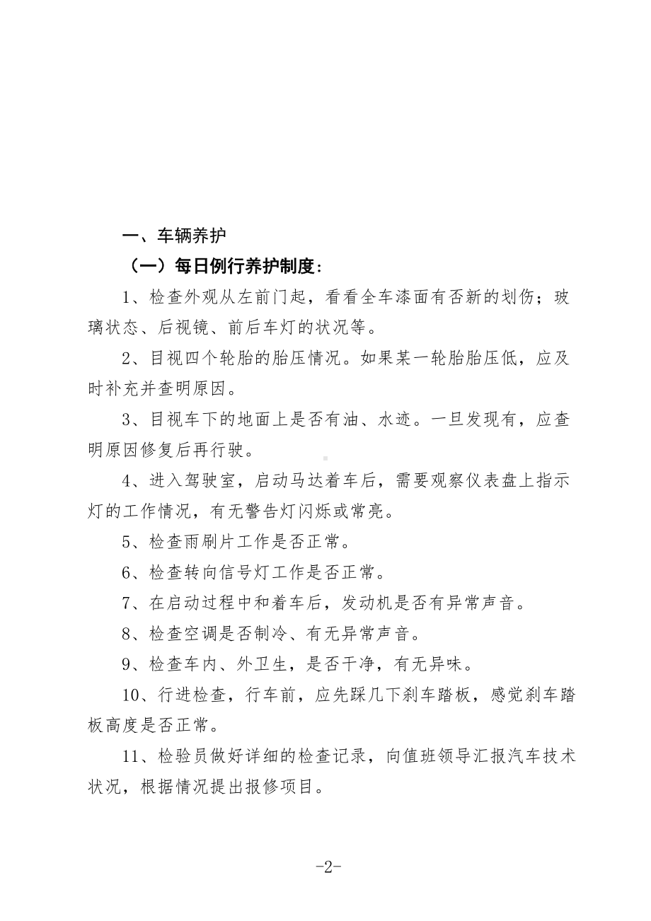 汽车租赁公司车辆安全管理制度(完整版)3.doc_第2页