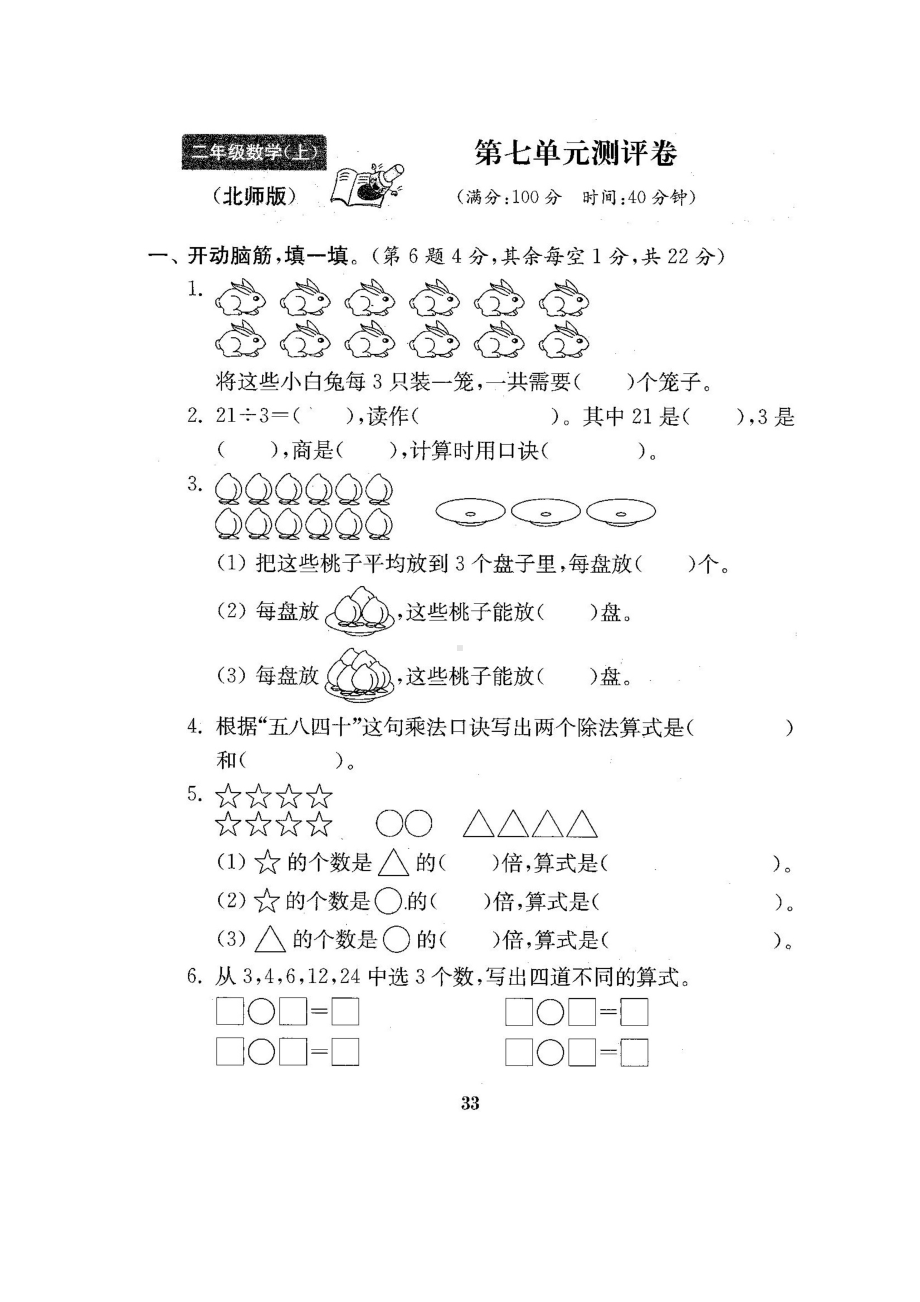 二年级上册数学试题-第七单元测试卷-人教新课标（2014秋）（图片版含答案）.docx_第1页