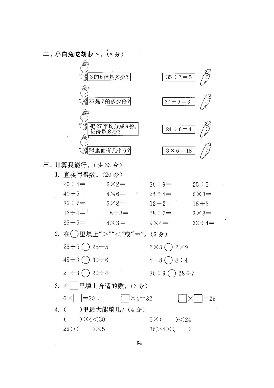 二年级上册数学试题-第七单元测试卷-人教新课标（2014秋）（图片版含答案）.docx_第2页