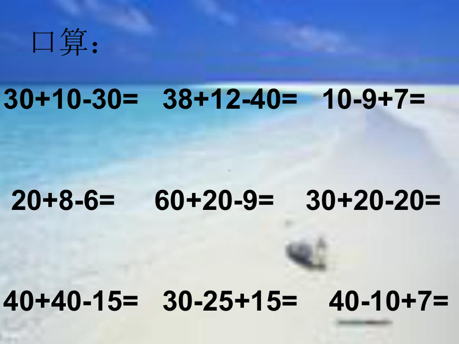 二年级上册数学课件-2.1 加减混合运算 ▏冀教版 （2014秋） (共10张PPT).ppt_第2页