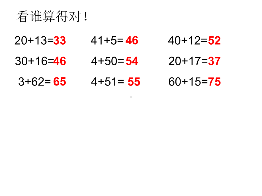 二年级上册数学课件 2.2 两位数加一位数的进位加法 人教新课标（2014秋） (共13张PPT).ppt_第2页