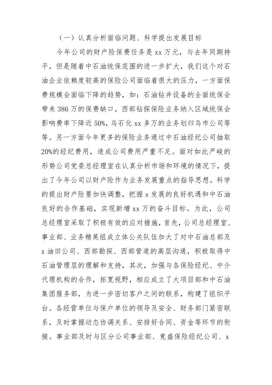 保险销售工作总结(15篇).doc_第2页