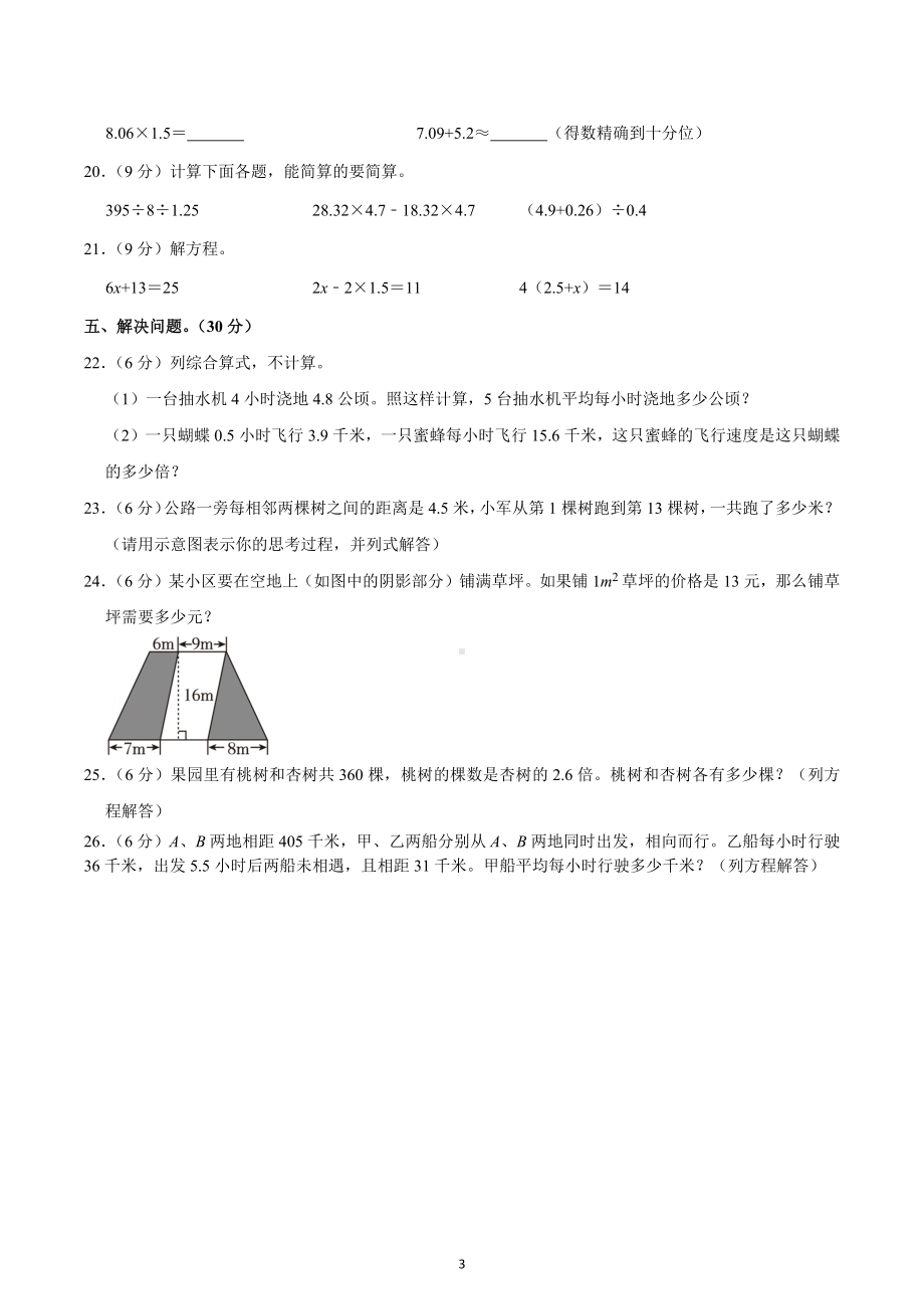 2021-2022学年天津市东丽区五年级（上）期末数学试卷.docx_第3页