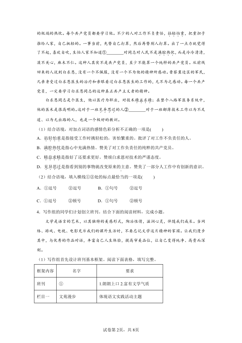 北京市通州区2022-2023七年级初一上学期期末语文试卷+答案.pdf_第2页