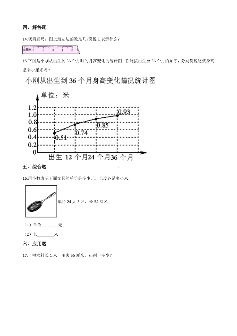 二年级上册数学一课一练-6.3 1米有多长 北师大版（2014秋）（含答案）.docx_第2页