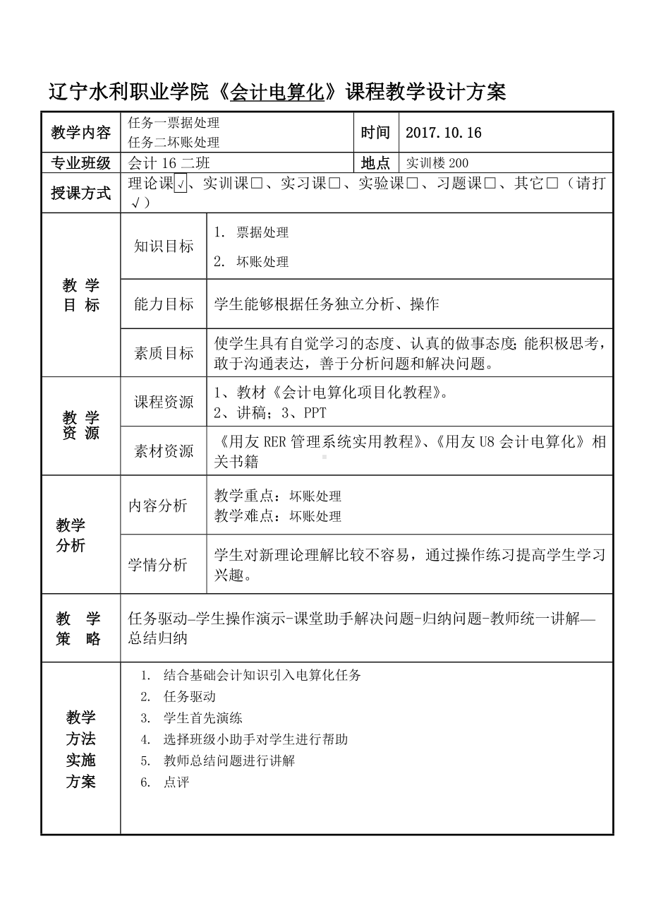 《会计电算化项目化教程》教案－会计电算化17.doc_第1页