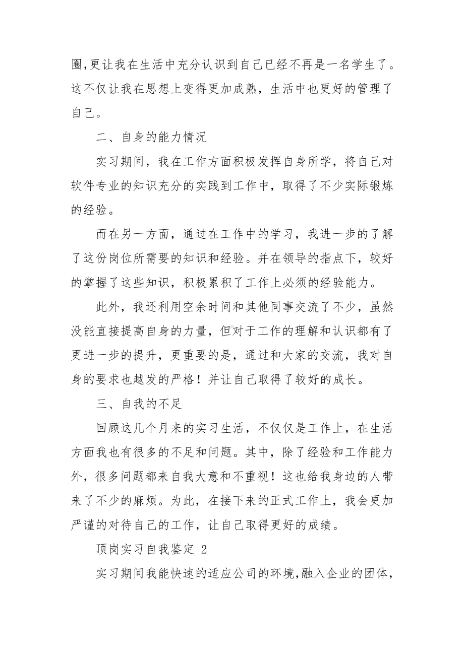 顶岗实习自我鉴定 (集合15篇).doc_第2页