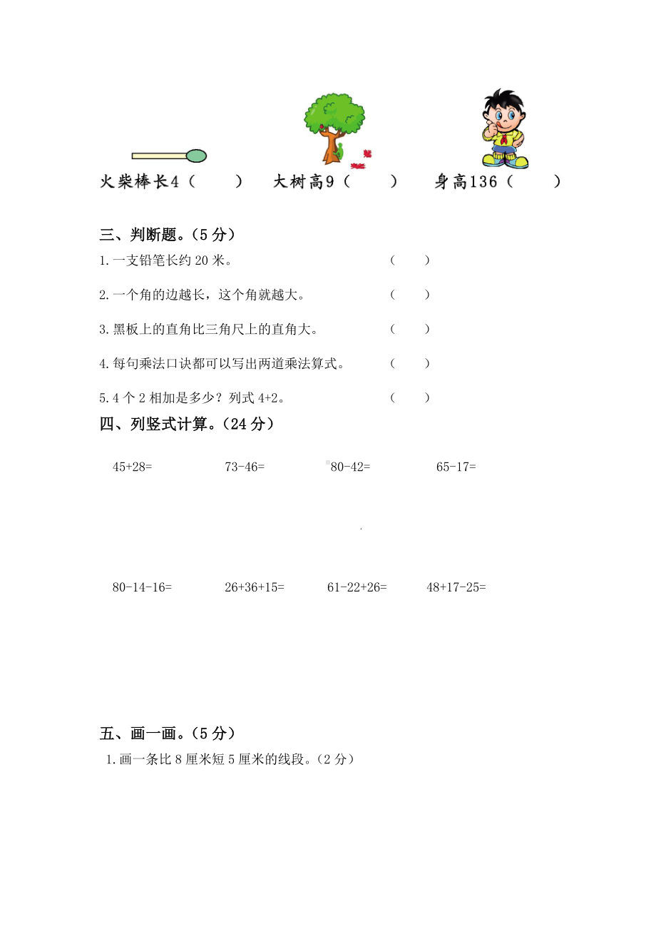 二年级上册数学试题-期中检测卷（无答案 ）人教新课标2014秋）.doc_第2页