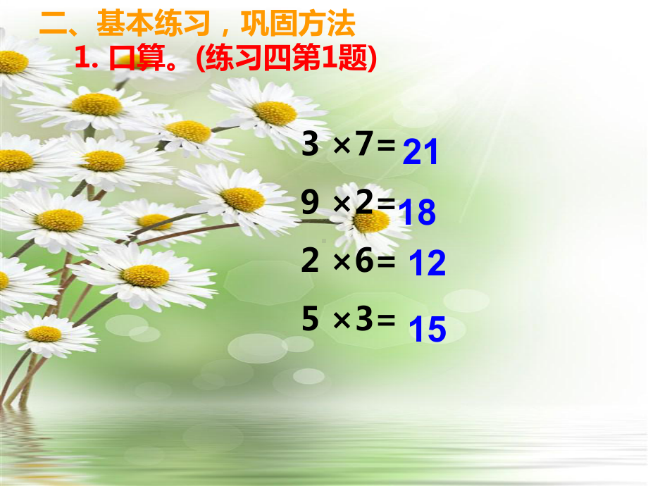 二年级上册数学课件-1.3 3的乘法口诀 ︳西师大版（2014秋）(共13张PPT).pptx_第3页