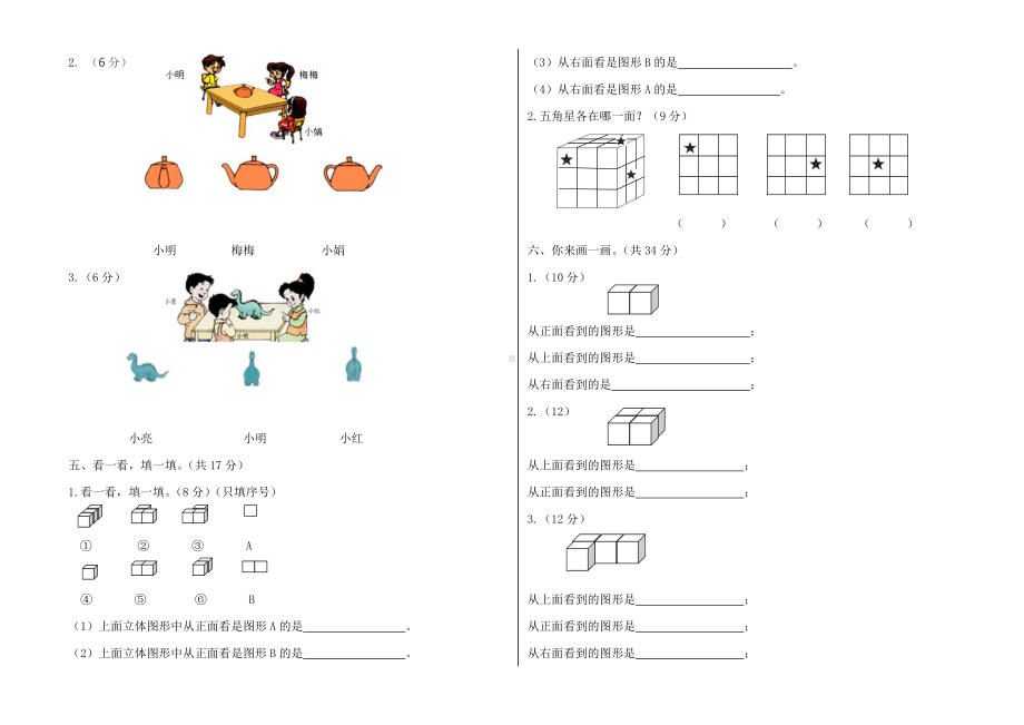 二年级上册数学试题-第五单元测试卷 人教新课标（2014秋） 无答案.docx_第2页