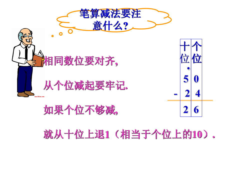 二年级上册数学课件-2.2.2 减法 ︳人教新课标（2014秋）(共22张PPT).ppt_第3页