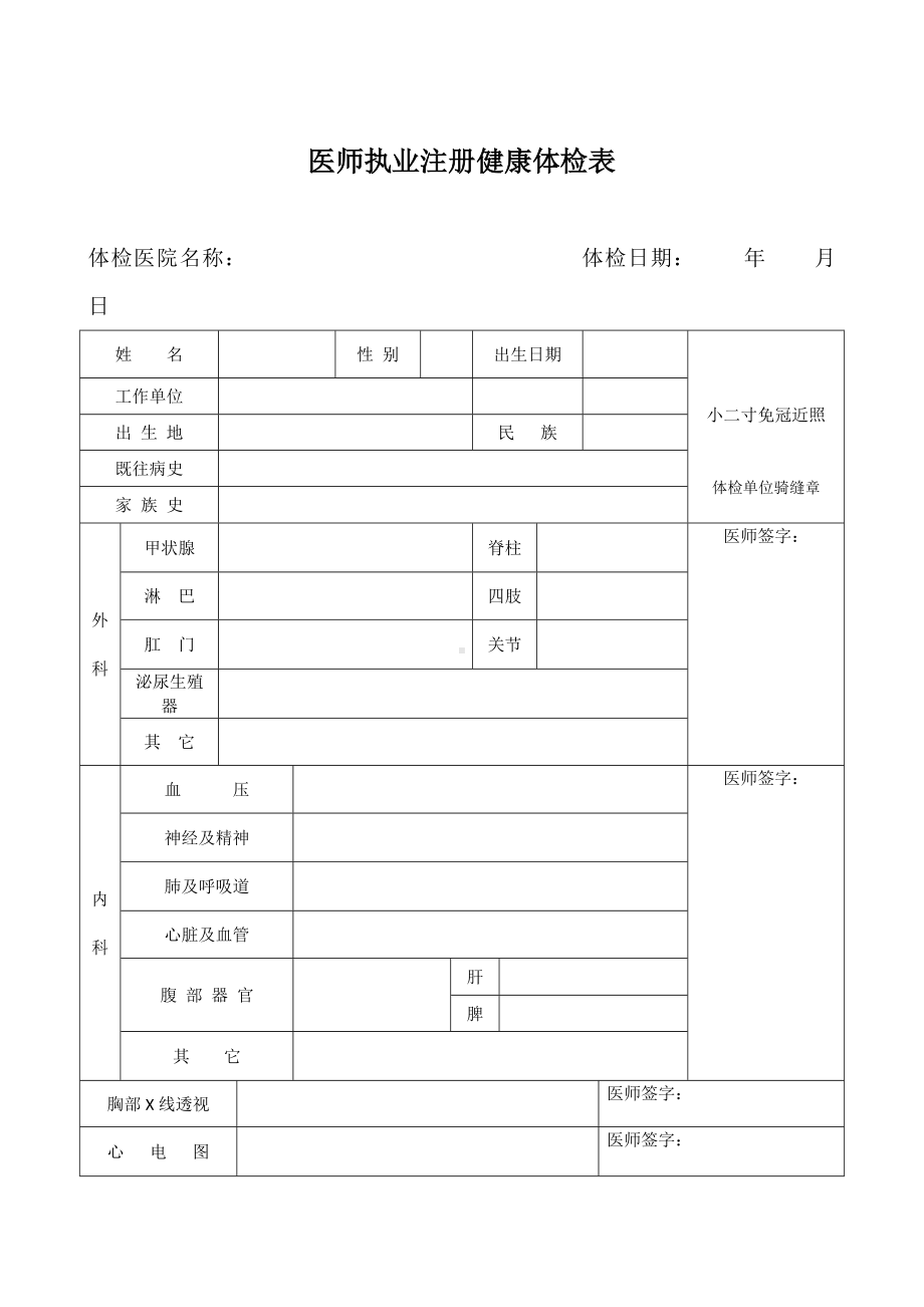 医生护士入职体检表模版 (通用版).doc_第1页