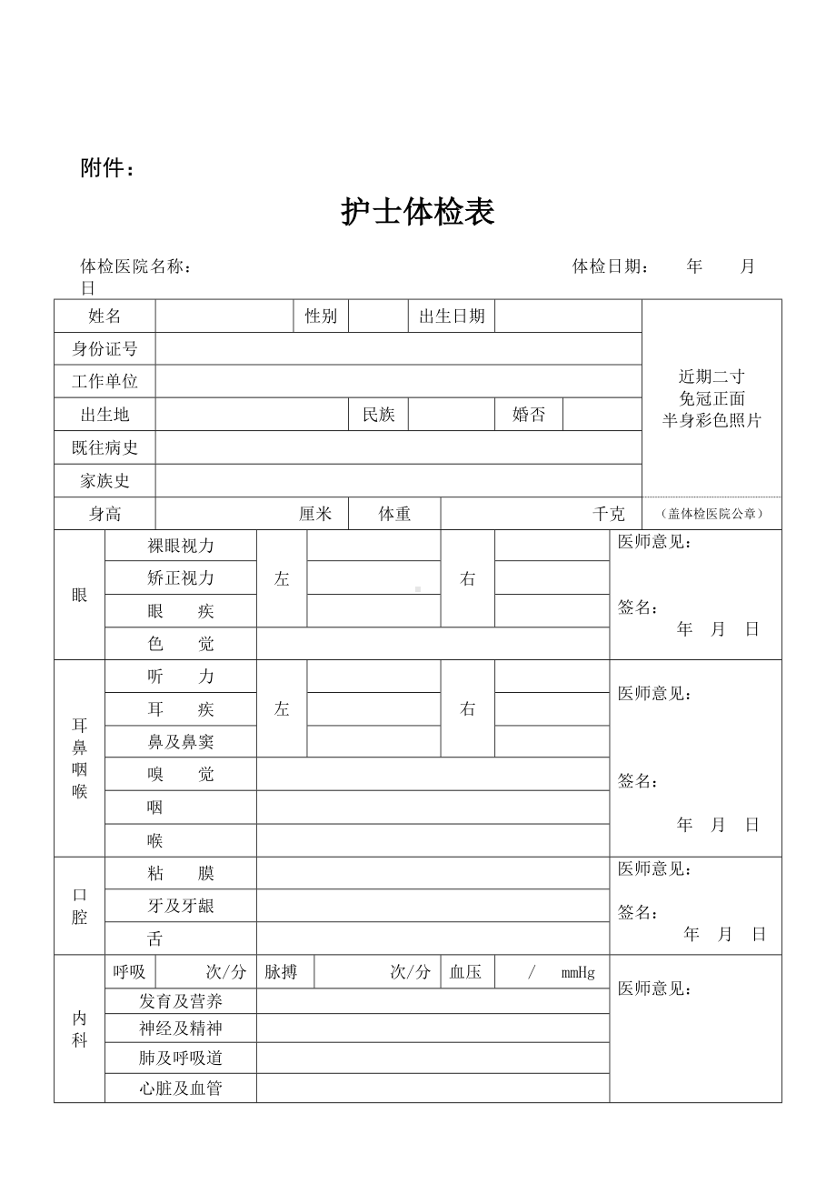 医生护士入职体检表模版 (通用版).doc_第3页